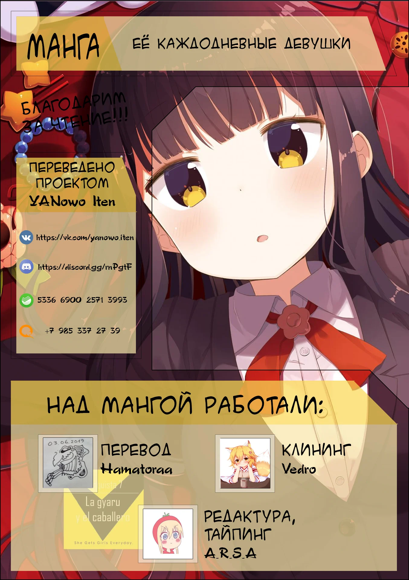 Её каждодневные девушки — Том 1. Глава 6.1 — страница 7