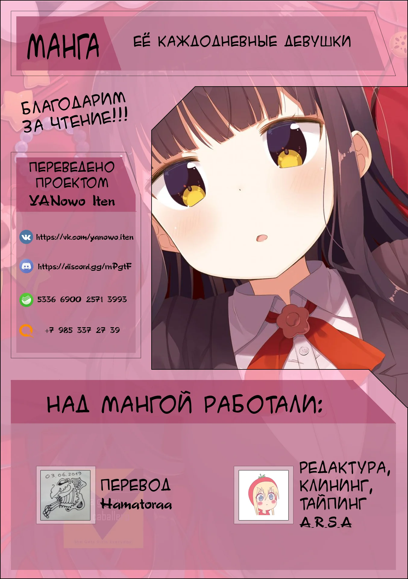 Её каждодневные девушки — Том 2. Глава 8 — страница 20