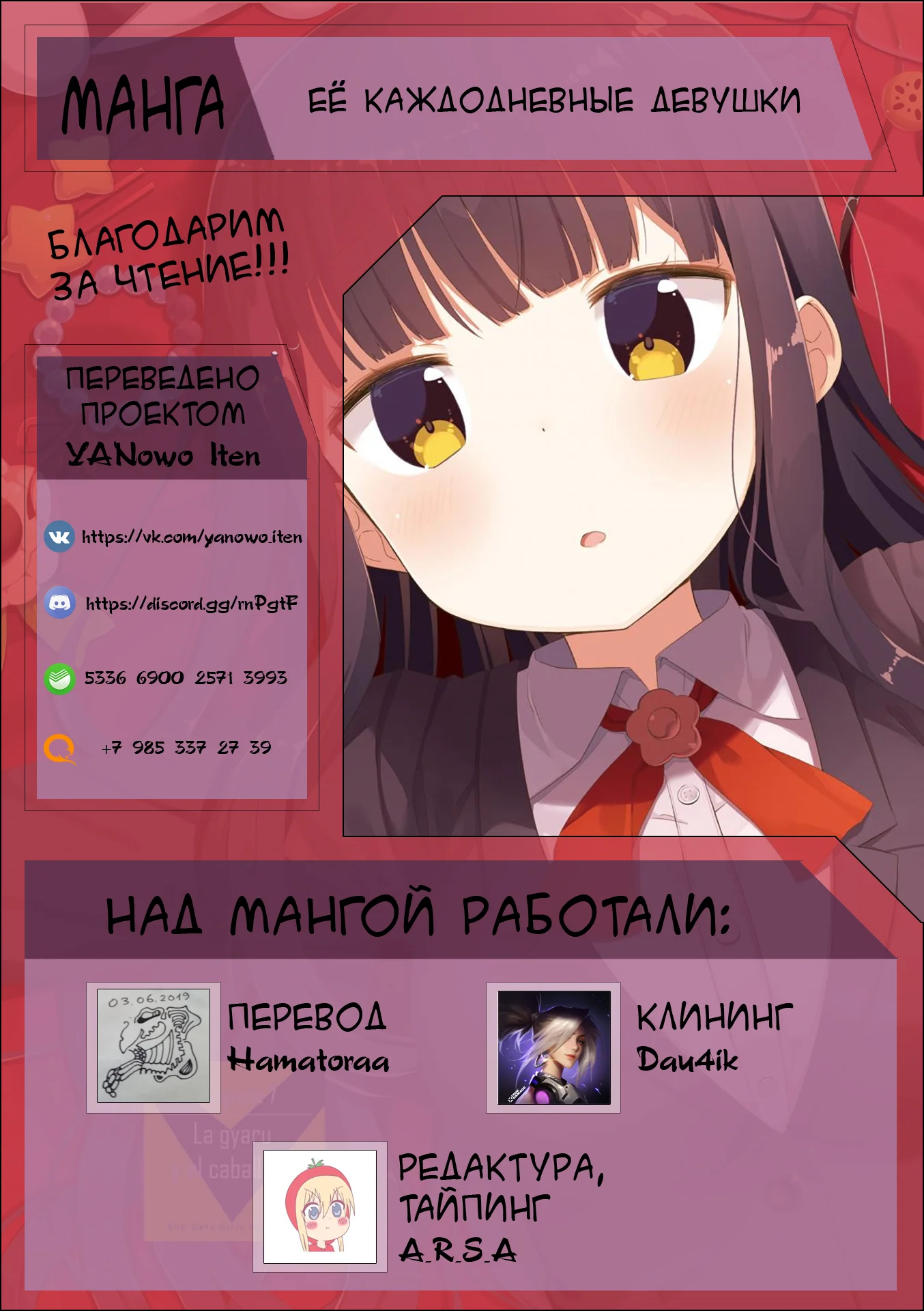 Её каждодневные девушки — Том 2. Глава 9 — страница 17