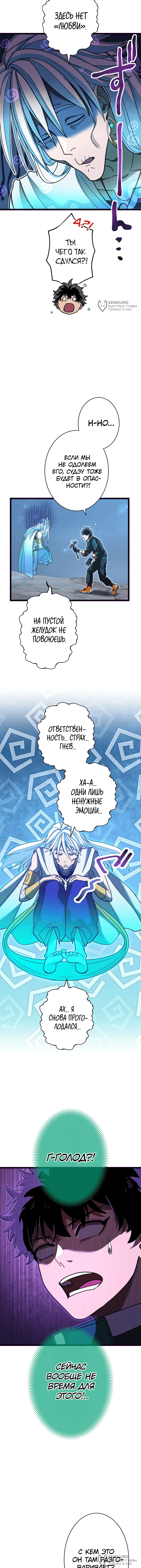Созидатель пустого меча — Том 1. Глава 3 — страница 8