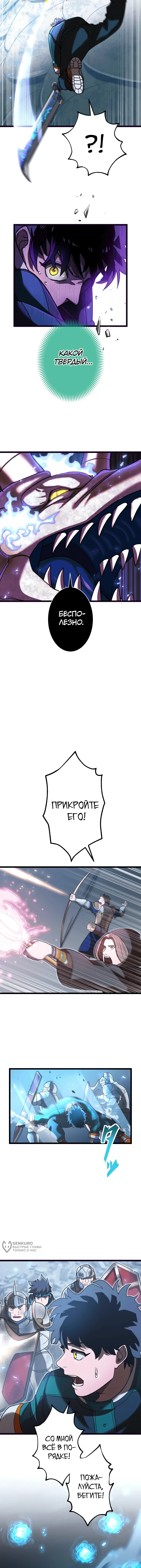 Созидатель пустого меча — Том 1. Глава 3 — страница 21