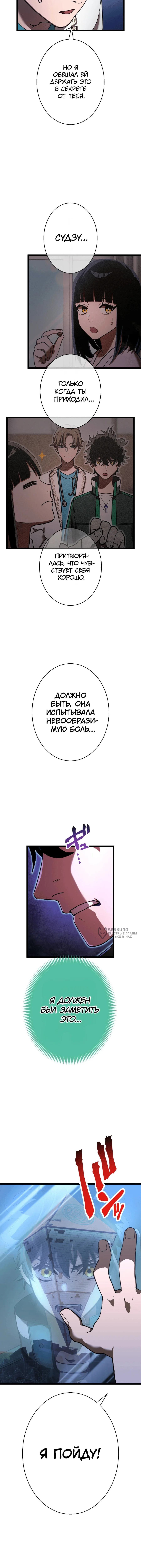 Созидатель пустого меча — Том 1. Глава 1 — страница 18