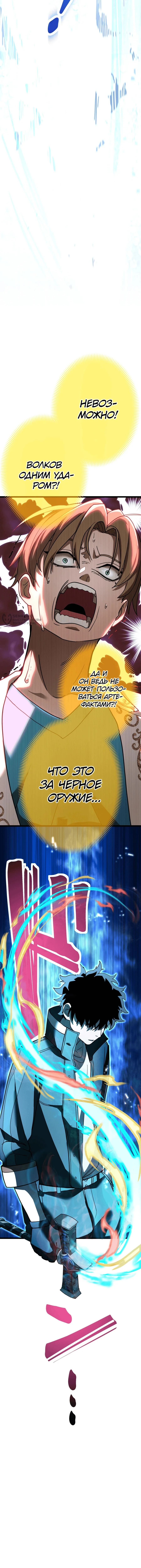 Созидатель пустого меча — Том 1. Глава 1 — страница 47