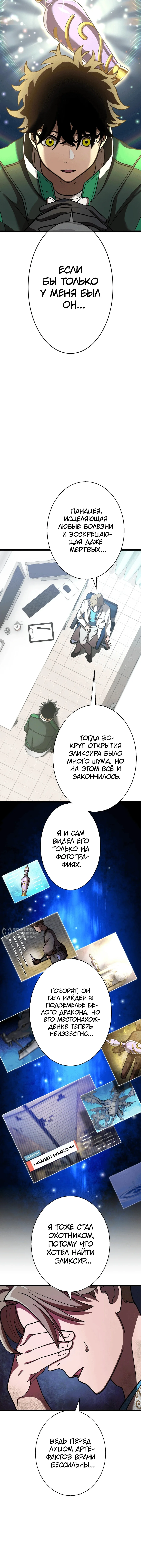 Созидатель пустого меча — Том 1. Глава 1 — страница 10