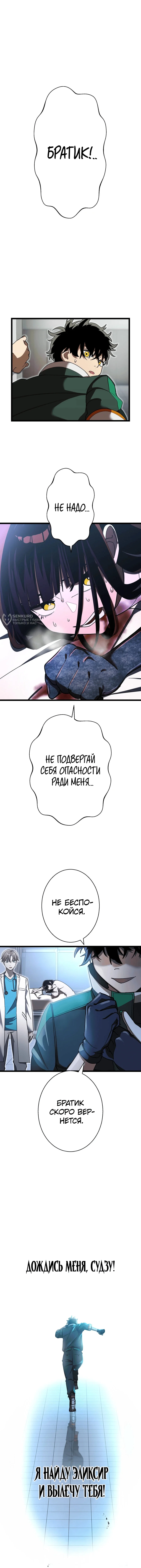 Созидатель пустого меча — Том 1. Глава 1 — страница 19