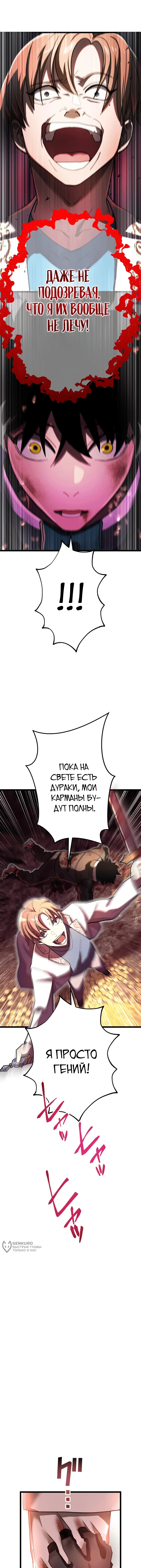 Созидатель пустого меча — Том 1. Глава 1 — страница 33
