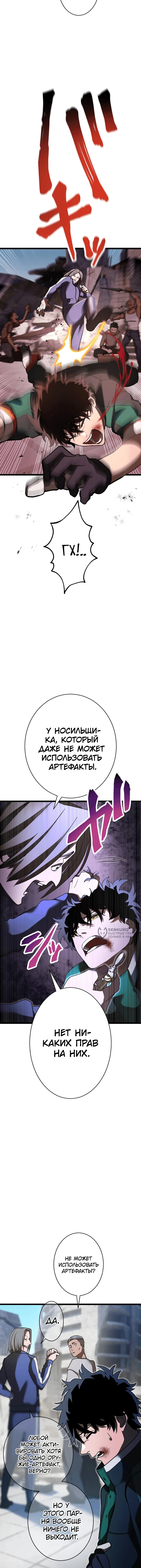 Созидатель пустого меча — Том 1. Глава 1 — страница 6