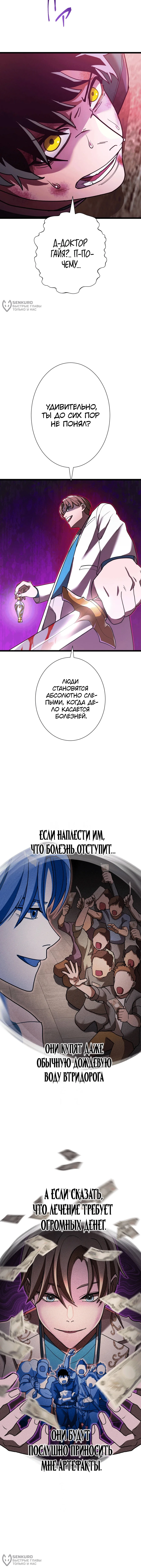 Созидатель пустого меча — Том 1. Глава 1 — страница 32
