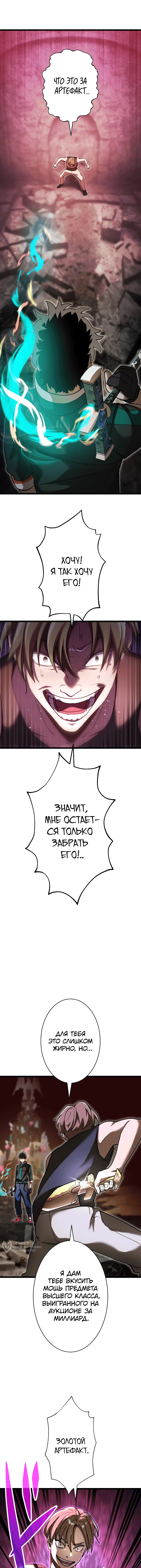 Созидатель пустого меча — Том 1. Глава 2 — страница 5