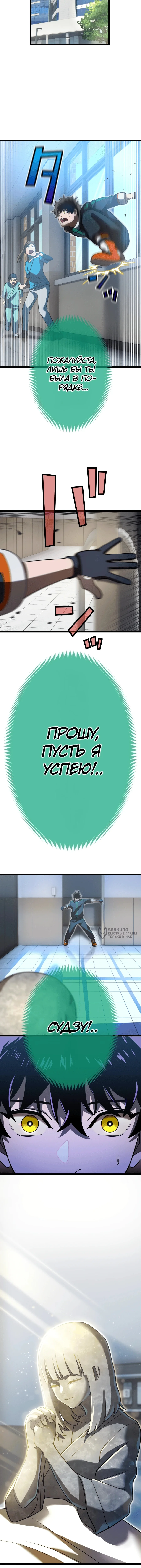Созидатель пустого меча — Том 1. Глава 2 — страница 18