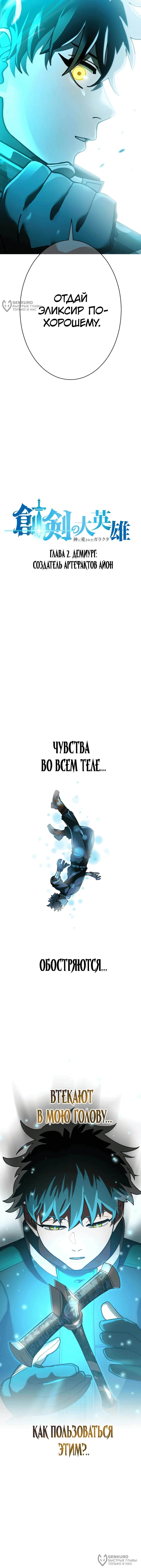 Созидатель пустого меча — Том 1. Глава 2 — страница 4
