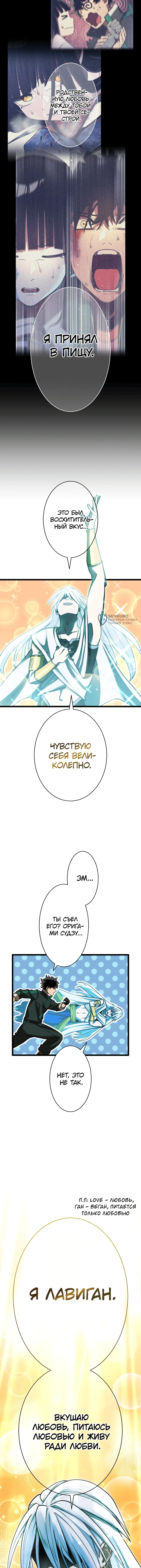 Созидатель пустого меча — Том 1. Глава 2 — страница 15