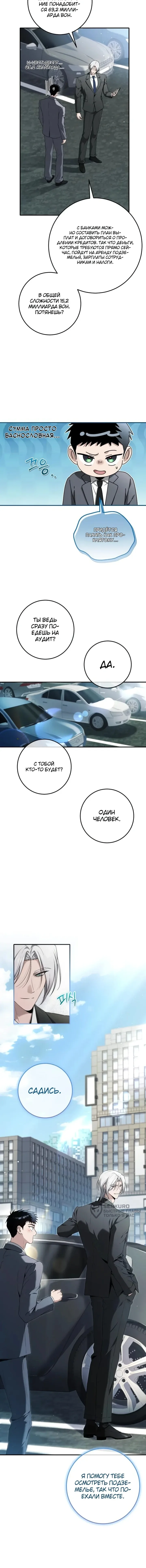 Безграничный повелитель бактерий — Том 1. Глава 14 — страница 10