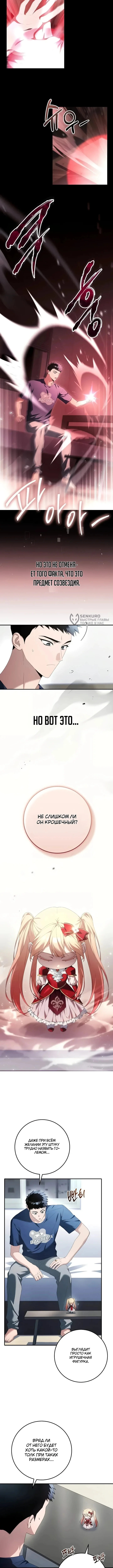 Безграничный повелитель бактерий — Том 1. Глава 6 — страница 3
