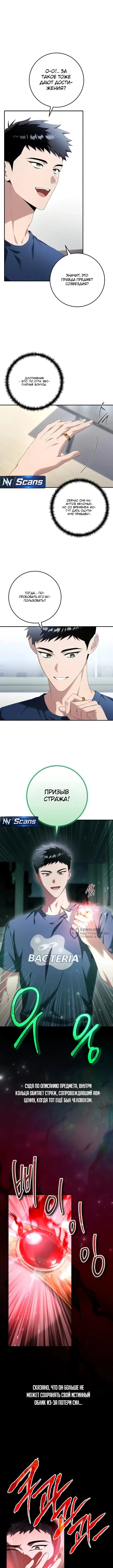 Безграничный повелитель бактерий — Том 1. Глава 6 — страница 2