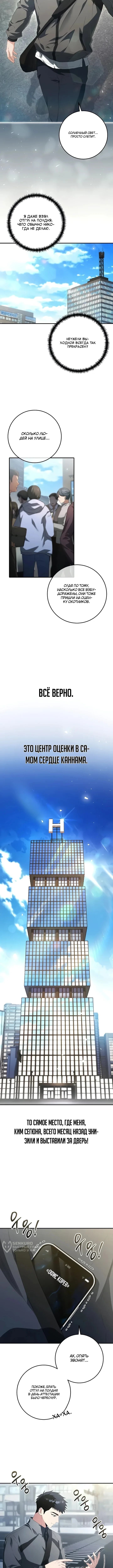 Безграничный повелитель бактерий — Том 1. Глава 2 — страница 9