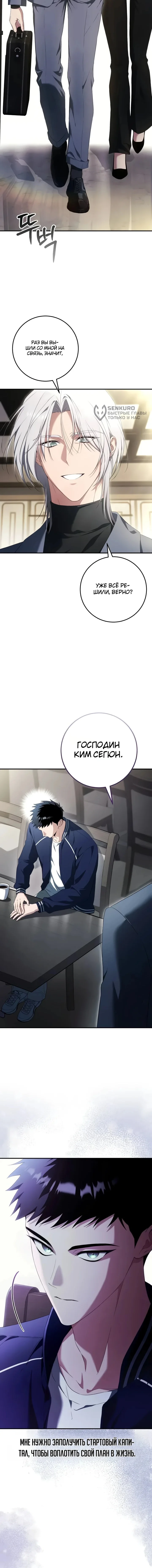Безграничный повелитель бактерий — Том 1. Глава 8 — страница 12