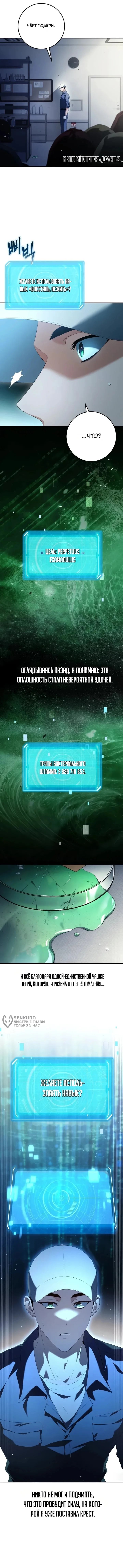 Безграничный повелитель бактерий — Том 1. Глава 1 — страница 14