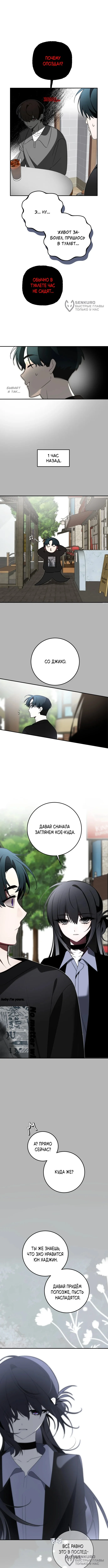 Пожалуйста, не умирай! — Том 1. Глава 6 — страница 8