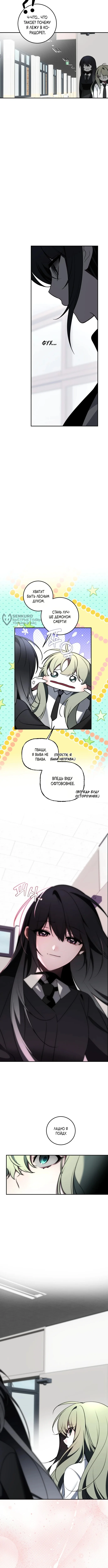Пожалуйста, не умирай! — Том 1. Глава 4 — страница 7