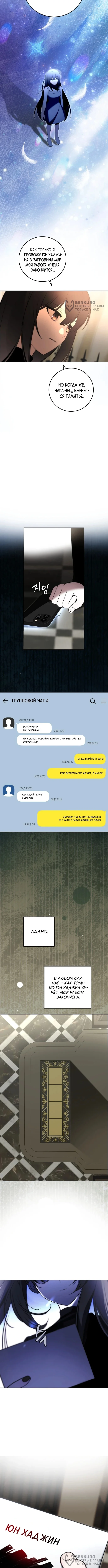 Пожалуйста, не умирай! — Том 1. Глава 5 — страница 12