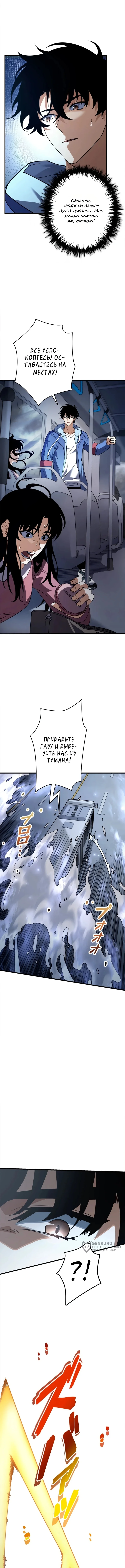 Всеобщий отбор: я сам выбираю награды! — Том 1. Глава 1 — страница 13