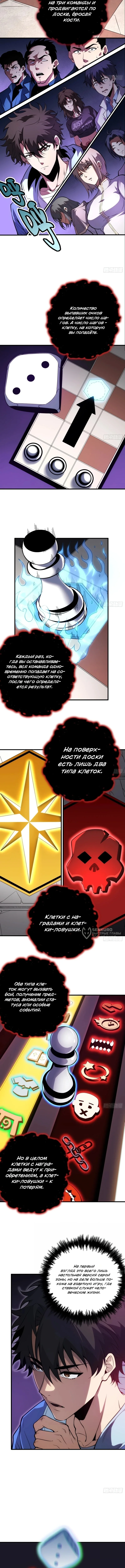 Всеобщий отбор: я сам выбираю награды! — Том 1. Глава 15 — страница 2