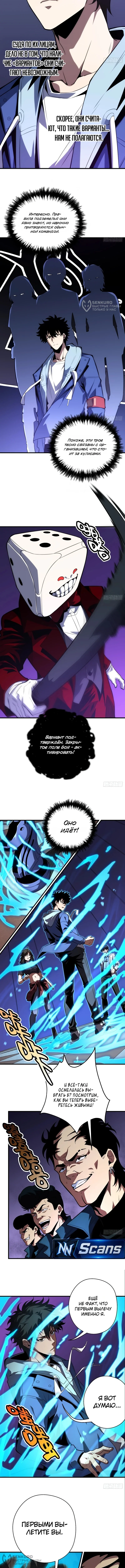 Всеобщий отбор: я сам выбираю награды! — Том 1. Глава 16 — страница 4