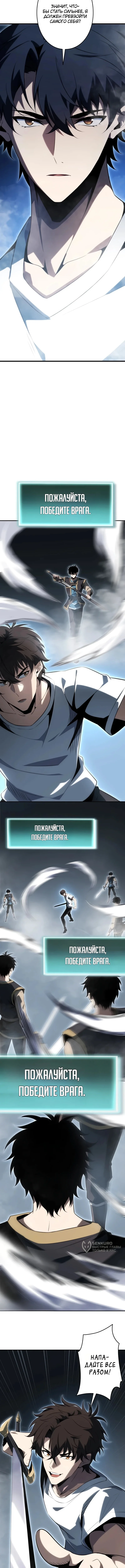 Всеобщий отбор: я сам выбираю награды! — Том 1. Глава 4 — страница 5