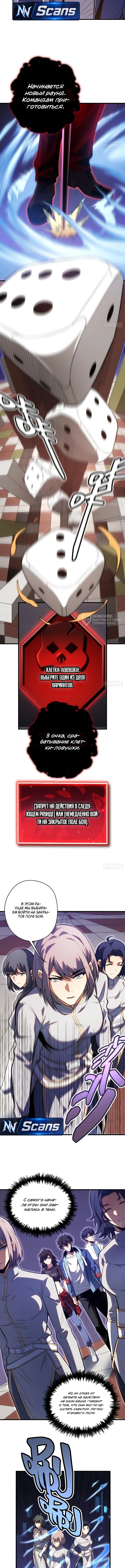 Всеобщий отбор: я сам выбираю награды! — Том 1. Глава 19 — страница 3