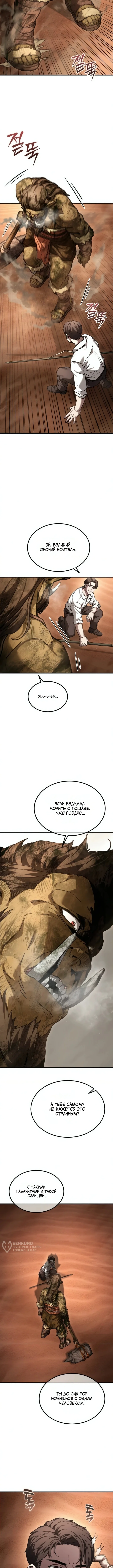 Корпорация Гоблинов — Том 1. Глава 12 — страница 17