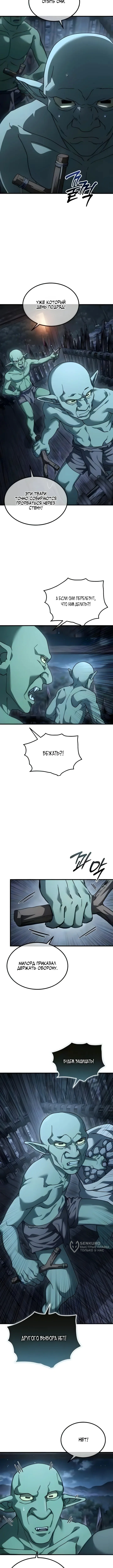 Корпорация Гоблинов — Том 1. Глава 15 — страница 9