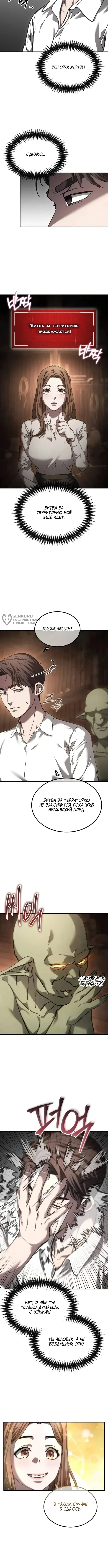 Корпорация Гоблинов — Том 1. Глава 14 — страница 3