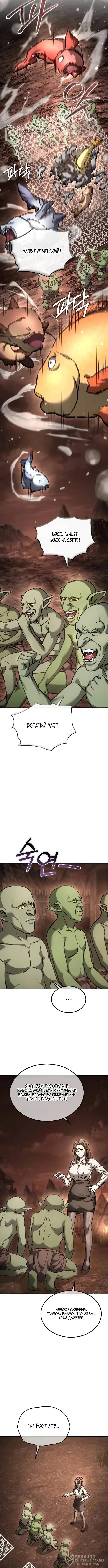Корпорация Гоблинов — Том 1. Глава 14 — страница 8