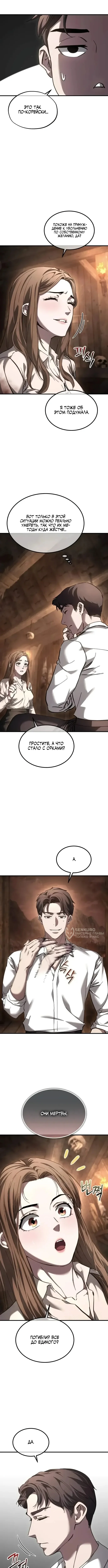 Корпорация Гоблинов — Том 1. Глава 14 — страница 2