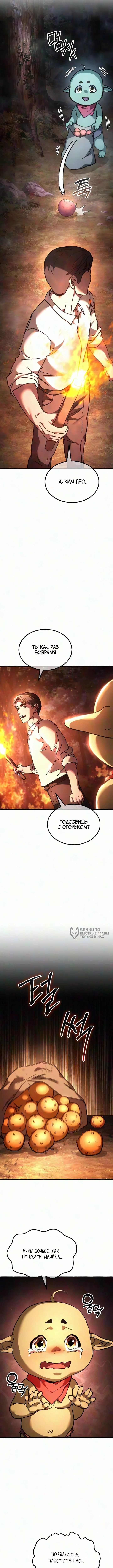 Корпорация Гоблинов — Том 1. Глава 8 — страница 2