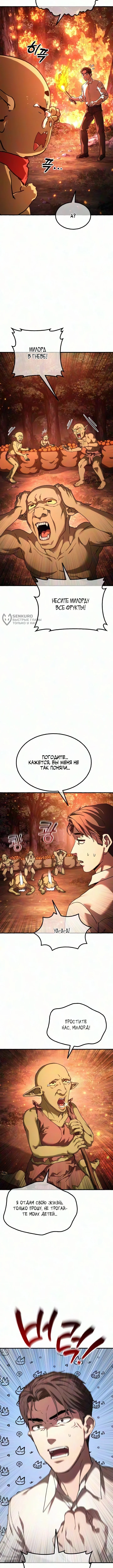 Корпорация Гоблинов — Том 1. Глава 8 — страница 3