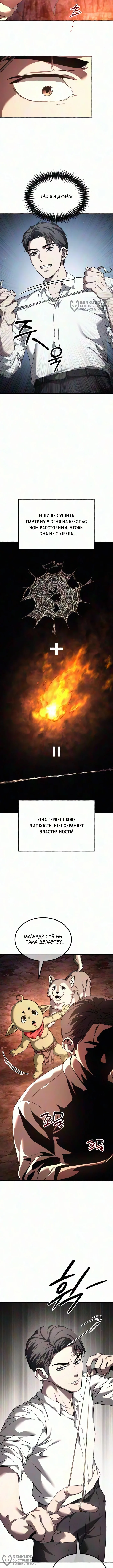 Корпорация Гоблинов — Том 1. Глава 8 — страница 12