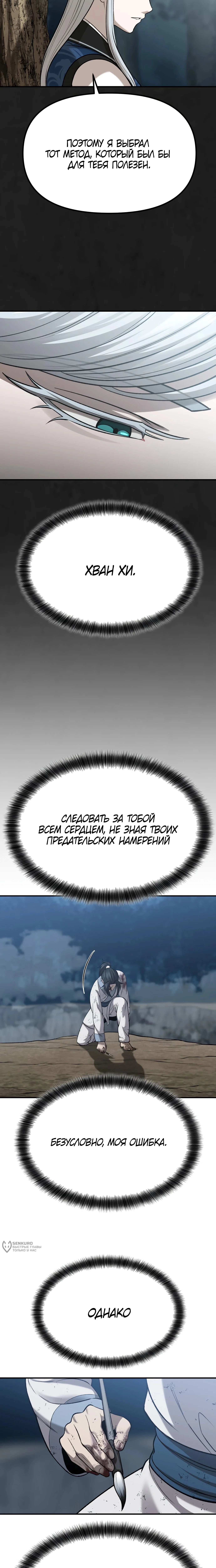 Божественная кисть: Искусство мести — Том 1. Глава 2 — страница 21