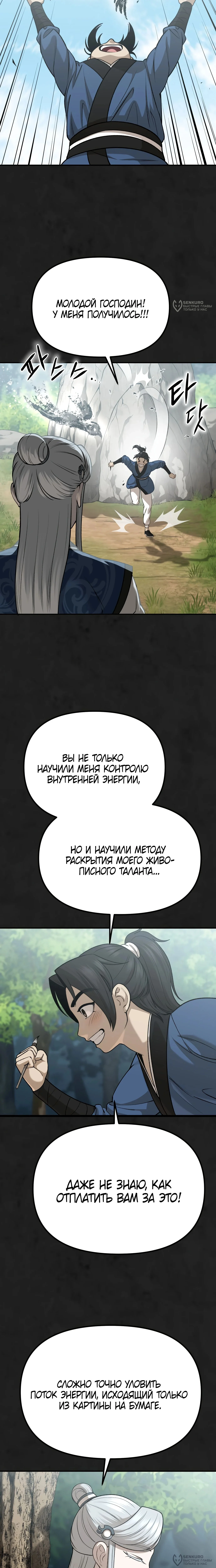 Божественная кисть: Искусство мести — Том 1. Глава 2 — страница 20