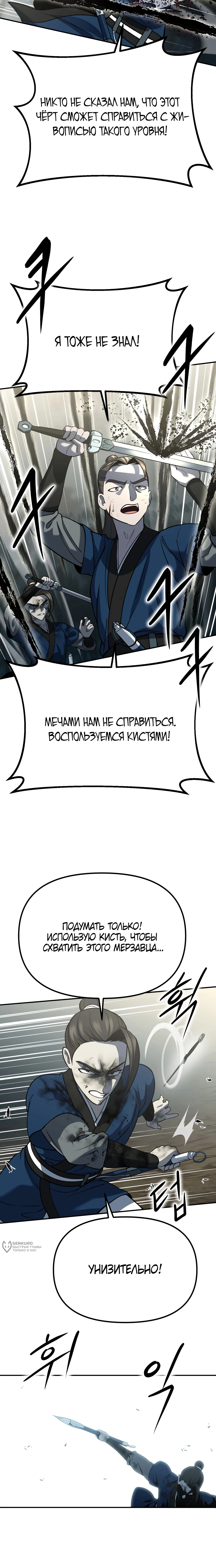Божественная кисть: Искусство мести — Том 1. Глава 2 — страница 25