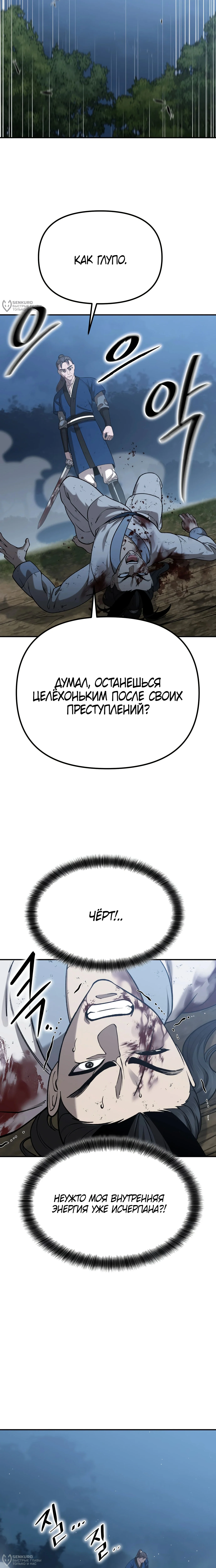 Божественная кисть: Искусство мести — Том 1. Глава 2 — страница 32