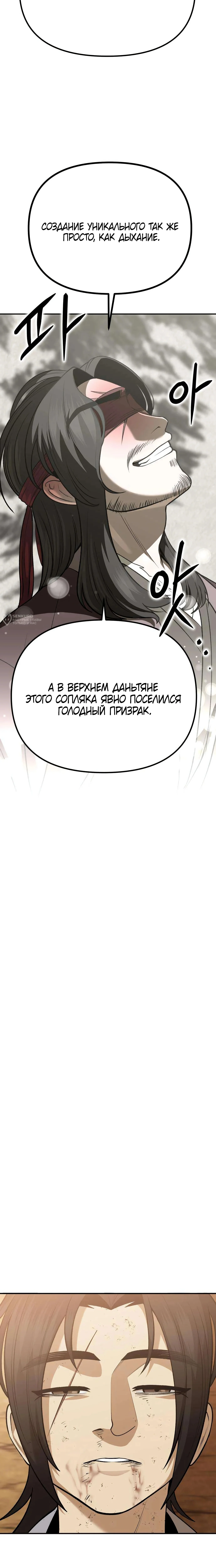 Божественная кисть: Искусство мести — Том 1. Глава 5 — страница 19