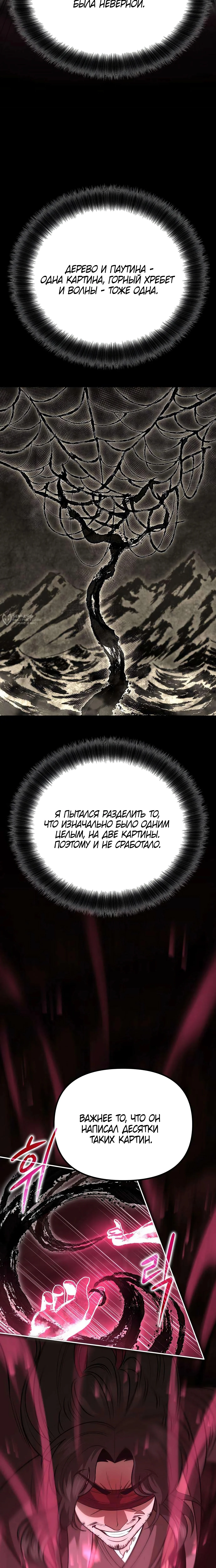 Божественная кисть: Искусство мести — Том 1. Глава 5 — страница 15
