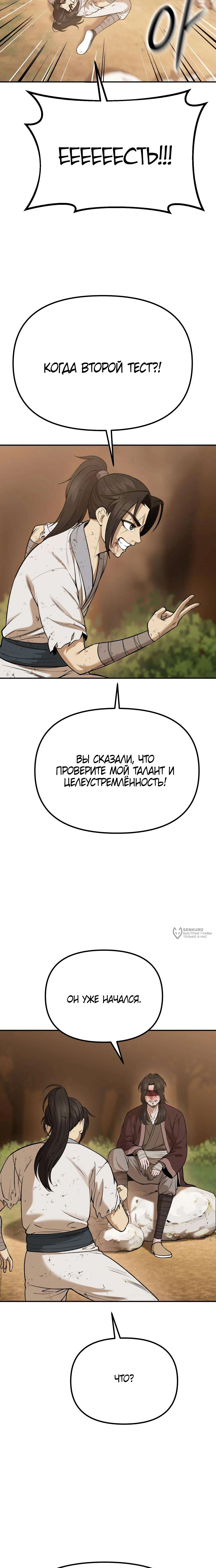 Божественная кисть: Искусство мести — Том 1. Глава 5 — страница 22