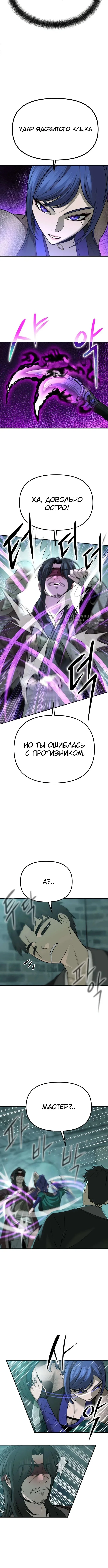 Божественная кисть: Искусство мести — Том 1. Глава 9 — страница 3