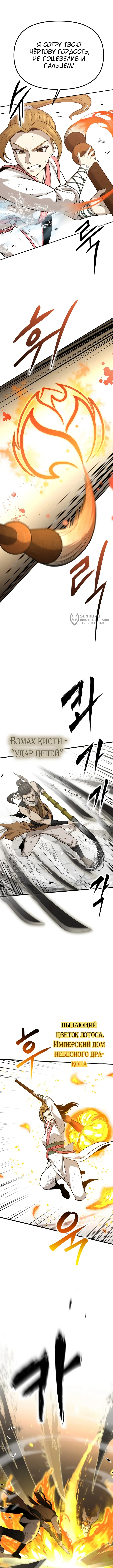 Божественная кисть: Искусство мести — Том 1. Глава 1 — страница 3