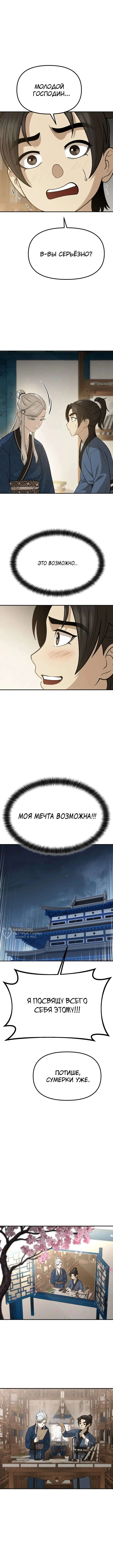 Божественная кисть: Искусство мести — Том 1. Глава 1 — страница 22