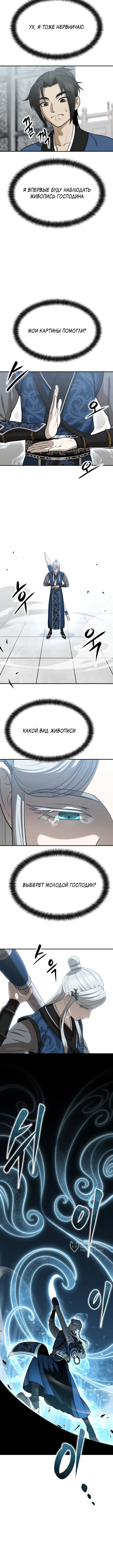 Божественная кисть: Искусство мести — Том 1. Глава 1 — страница 25