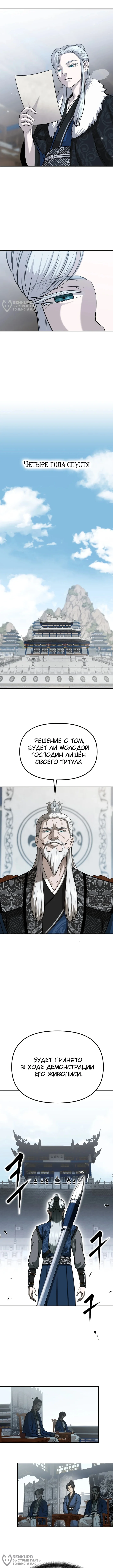 Божественная кисть: Искусство мести — Том 1. Глава 1 — страница 24